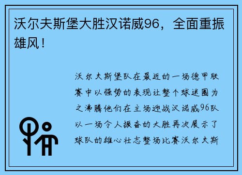 沃尔夫斯堡大胜汉诺威96，全面重振雄风！